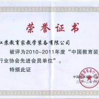 喜報(bào)--我司榮獲中國教育裝備行業(yè)協(xié)會(huì)先進(jìn)會(huì)員單位稱號