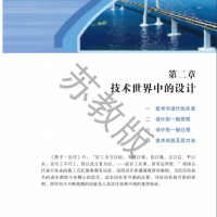 第二章：技術(shù)世界中的設計