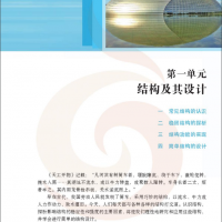 第一章：結(jié)構(gòu)及其設計