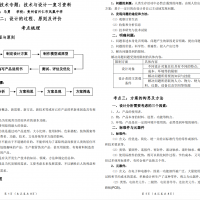 專題二：設(shè)計(jì)的過程、原則及評(píng)價(jià)